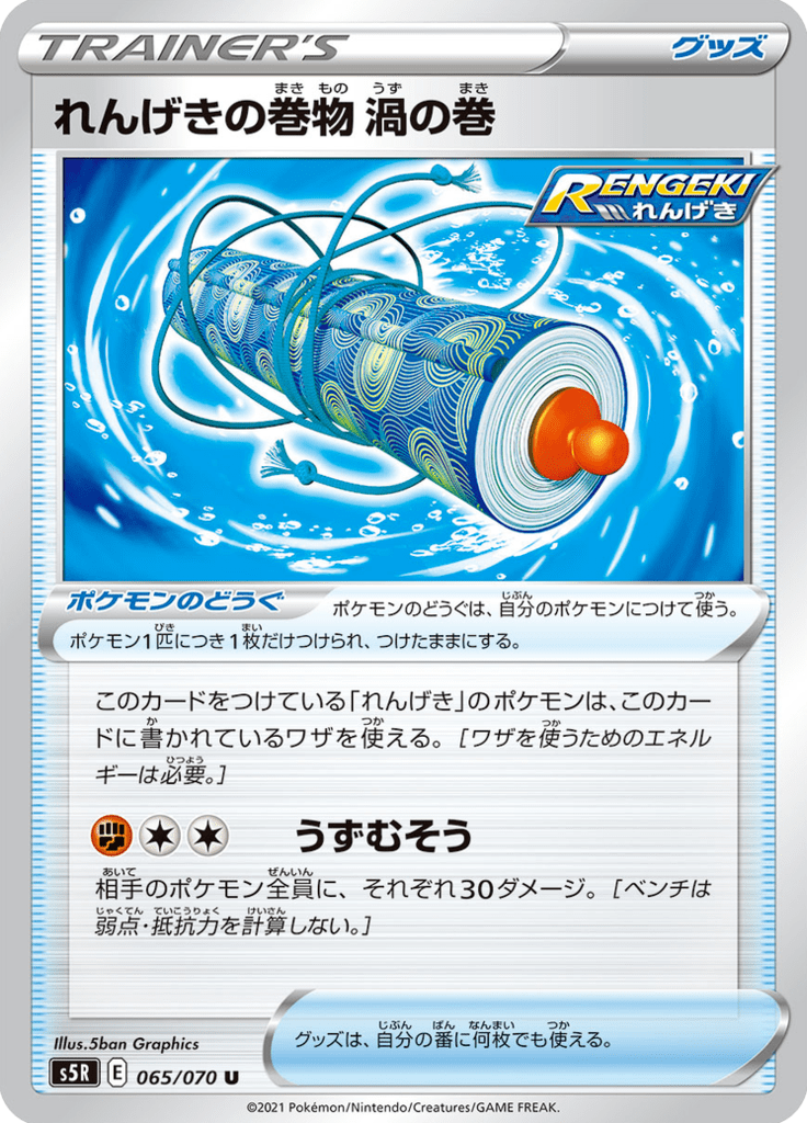 Rapid Strike Scroll: Whirlpool Scroll — Rapid Strike Master 065