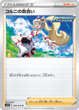 Korrina's Spirit — Rapid Strike Master 066