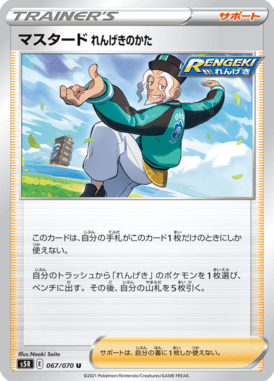 Mustard's Rapid Strike Style — Rapid Strike Master 067
