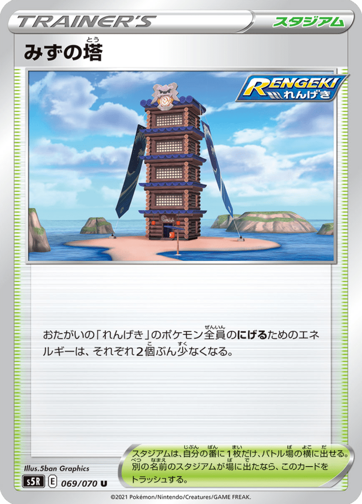 Torre das Águas — Rapid Strike Master 069