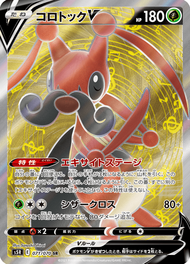 Kricketune V — Rapid Strike Master 071