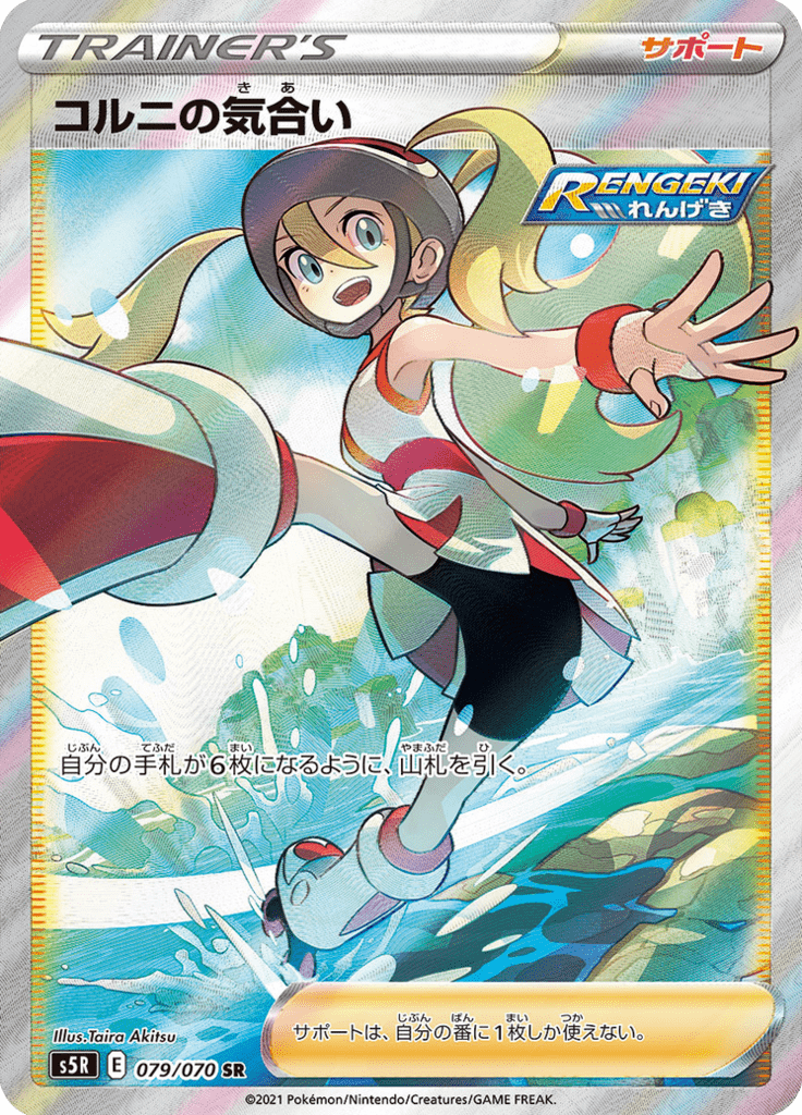 Korrina's Spirit — Rapid Strike Master 079