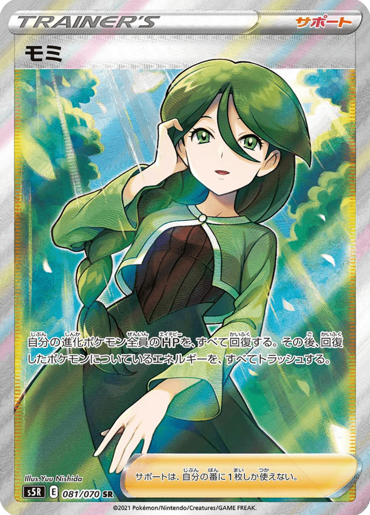 Cheryl — Rapid Strike Master 081