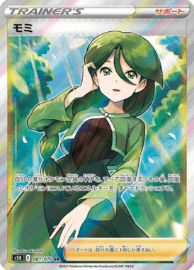 Cheryl — Rapid Strike Master 081