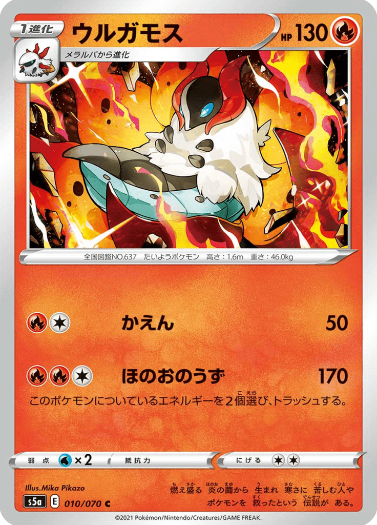 Volcarona — Matchless Fighters 010