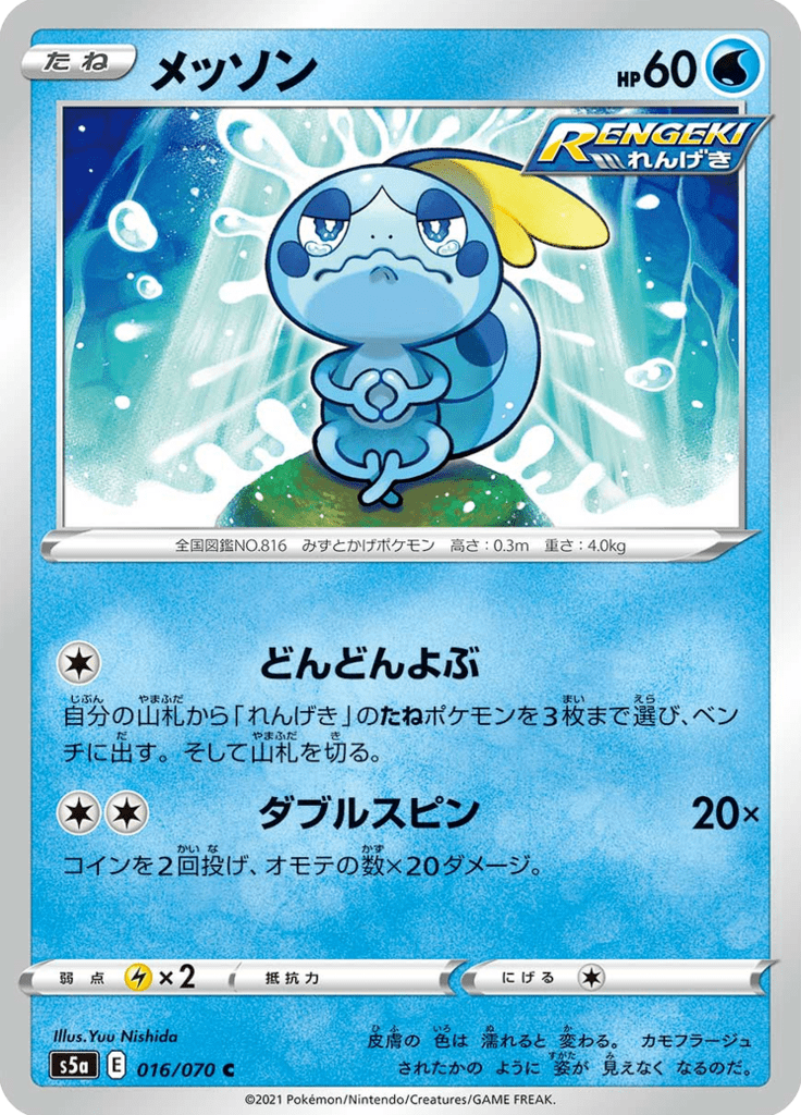 Sobble — Matchless Fighters 016