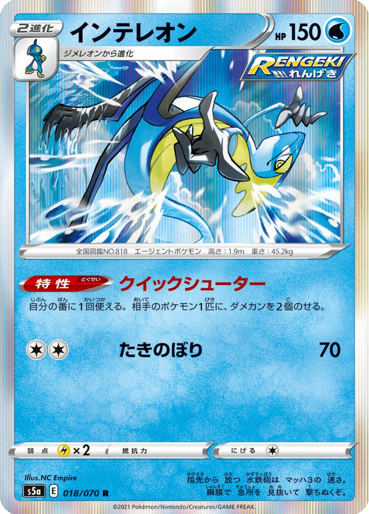 Inteleon — Matchless Fighters 018