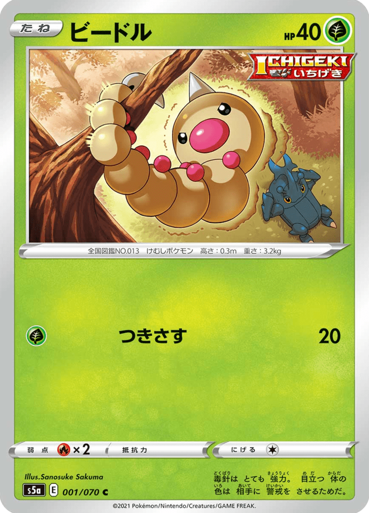 Weedle — Matchless Fighters 001