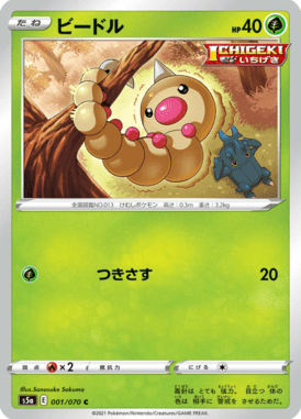 Weedle — Matchless Fighters 001