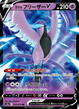 Articuno de Galar V — Matchless Fighters 025