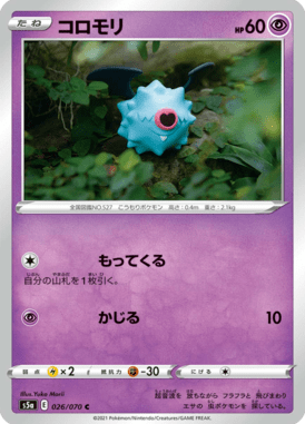 Woobat — Matchless Fighters 026