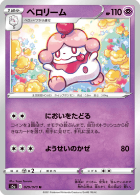 Slurpuff — Matchless Fighters 029