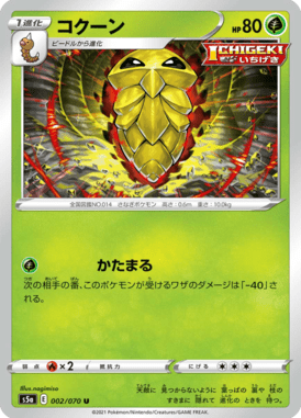 Kakuna — Matchless Fighters 002