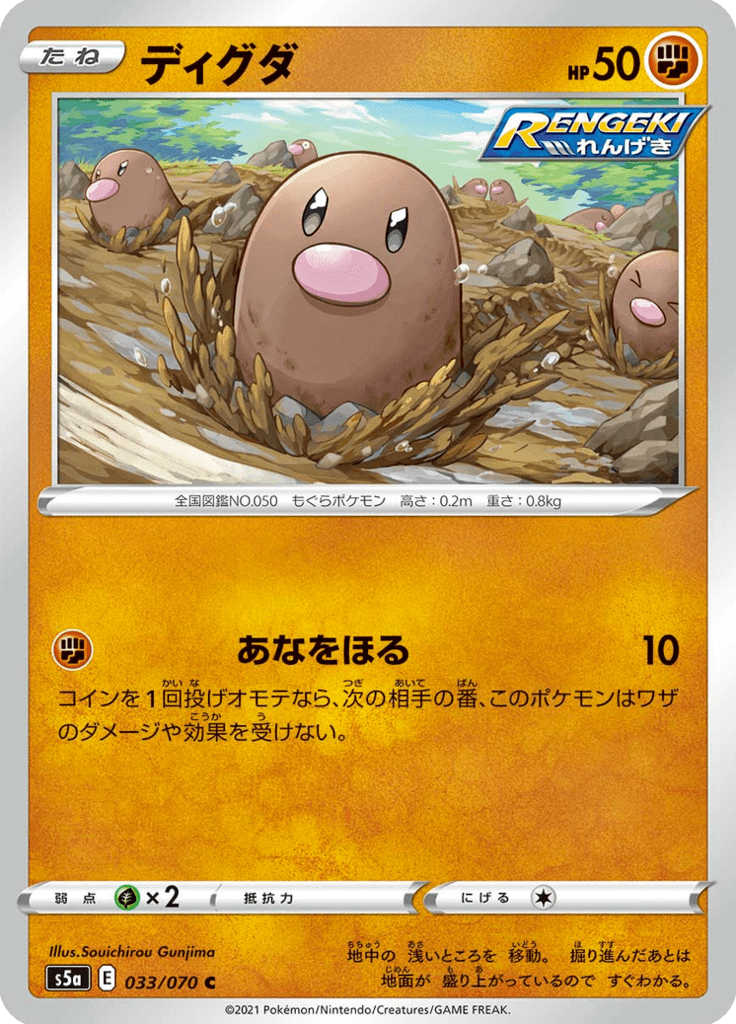 Diglett — Matchless Fighters 033