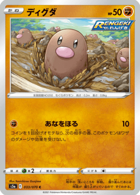 Diglett — Matchless Fighters 033