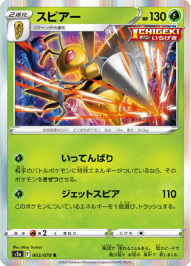 Beedrill — Matchless Fighters 003