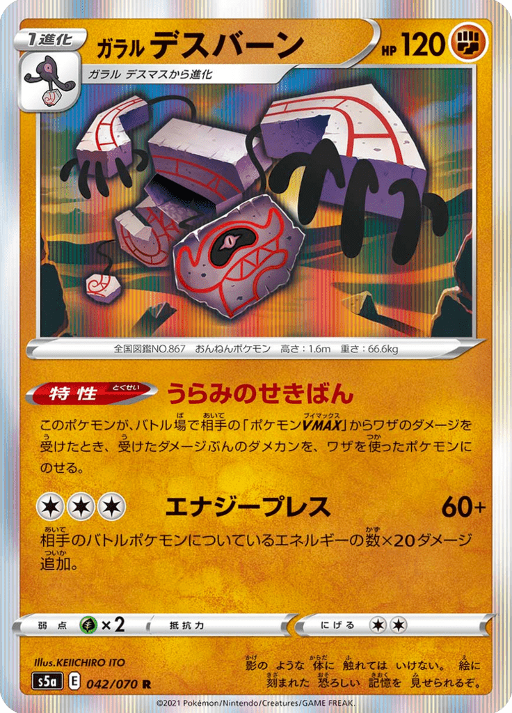 Runerigus de Galar — Matchless Fighters 042