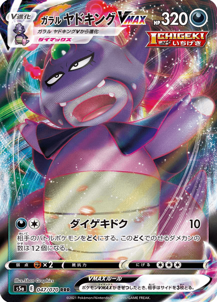Slowking de Galar VMAX — Matchless Fighters 047