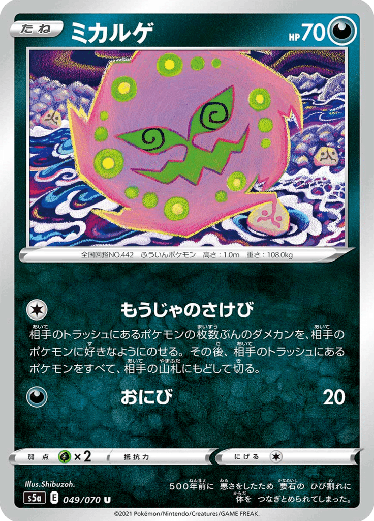 Spiritomb — Matchless Fighters 049