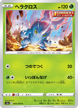 Heracross — Matchless Fighters 004
