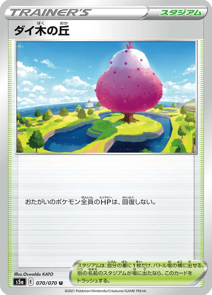 Giant Tree Hill — Matchless Fighters 070