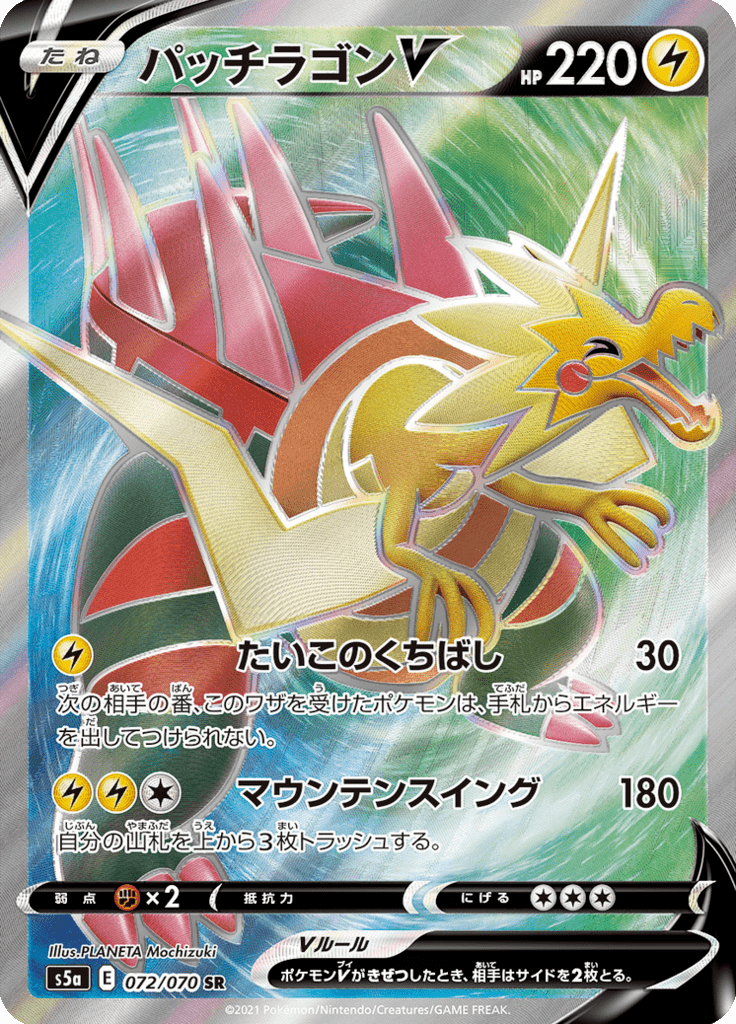 Dracozolt V — Matchless Fighters 072