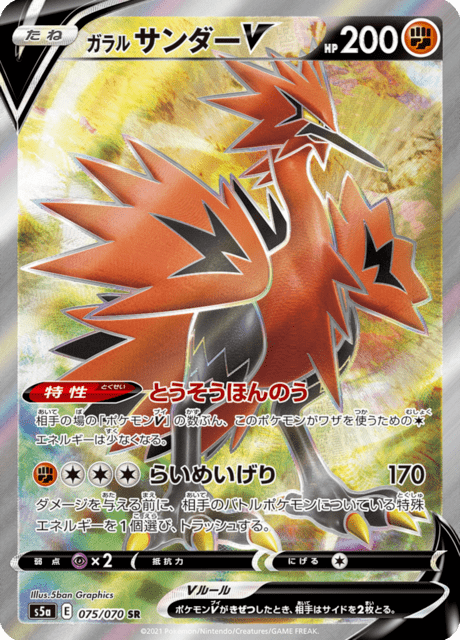 #75 - Matchless Fighters