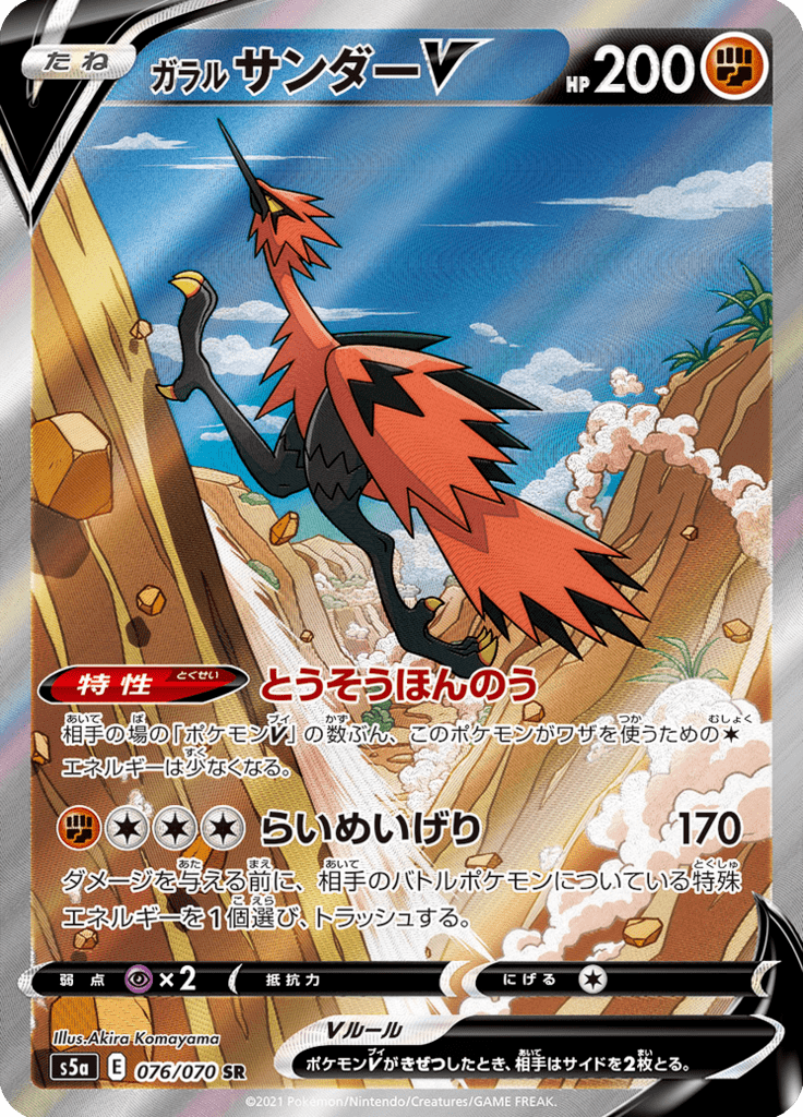 Zapdos de Galar V — Matchless Fighters 076