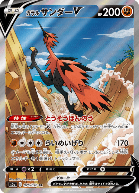 #76 - Matchless Fighters