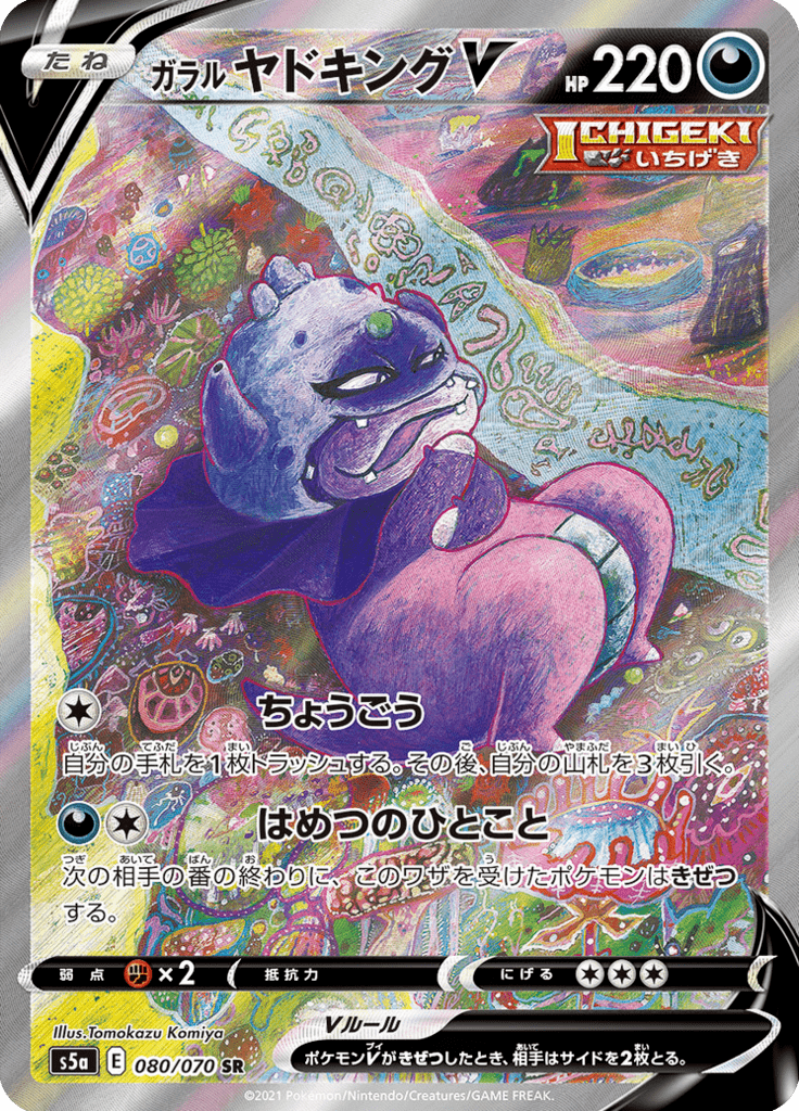Slowking de Galar V — Matchless Fighters 080