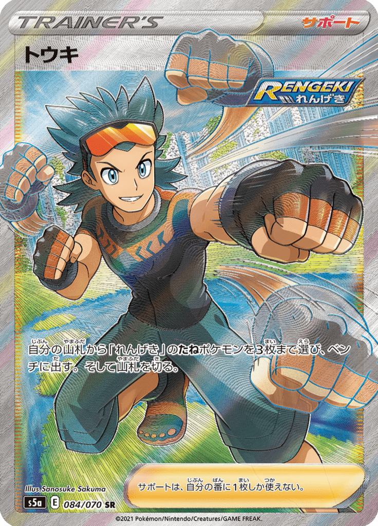 Brawly — Matchless Fighters 084