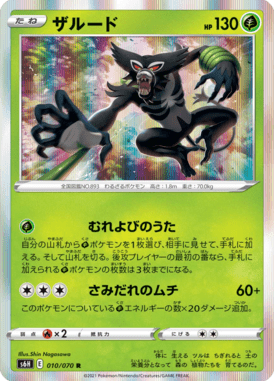 Zarude — Silver Lance 010