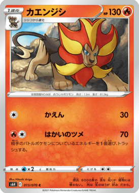 Pyroar — Silver Lance 013