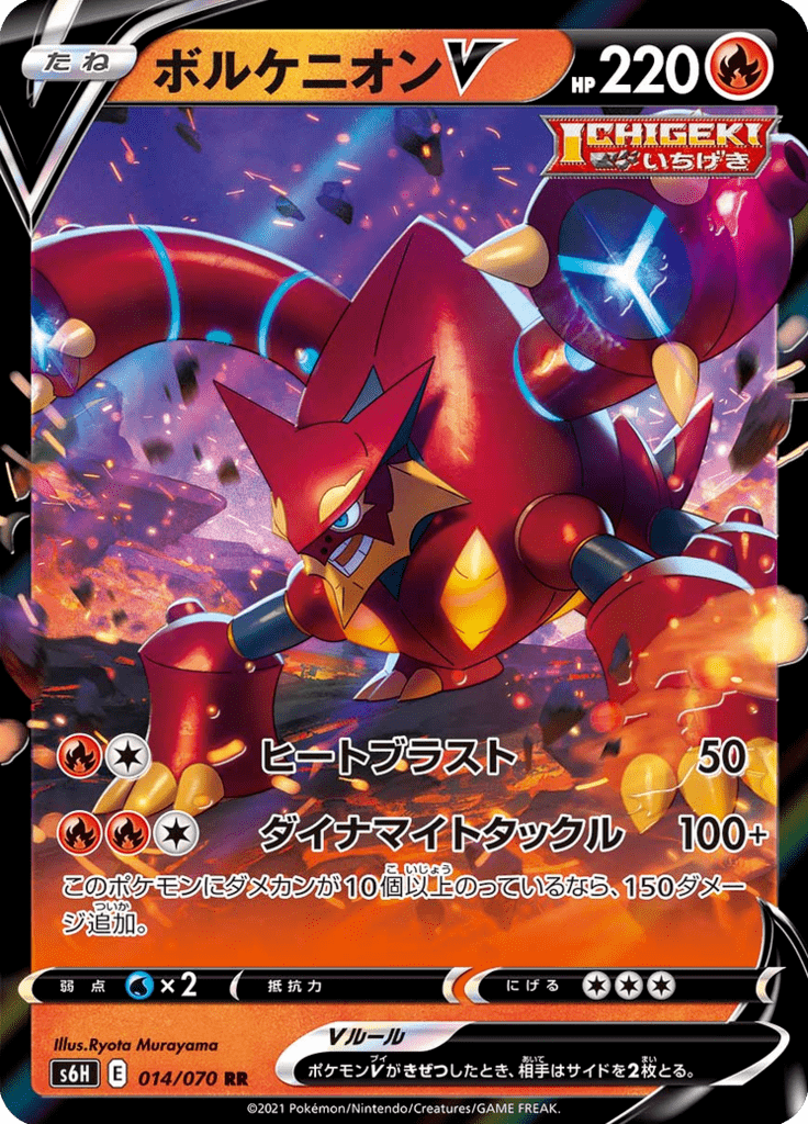 Volcanion V — Silver Lance 014