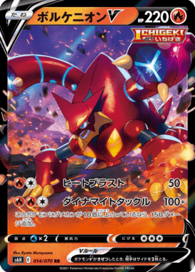 Volcanion V — Silver Lance 014