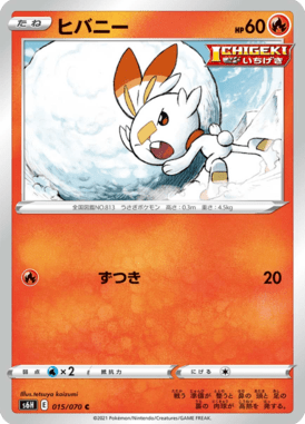 Scorbunny — Silver Lance 015