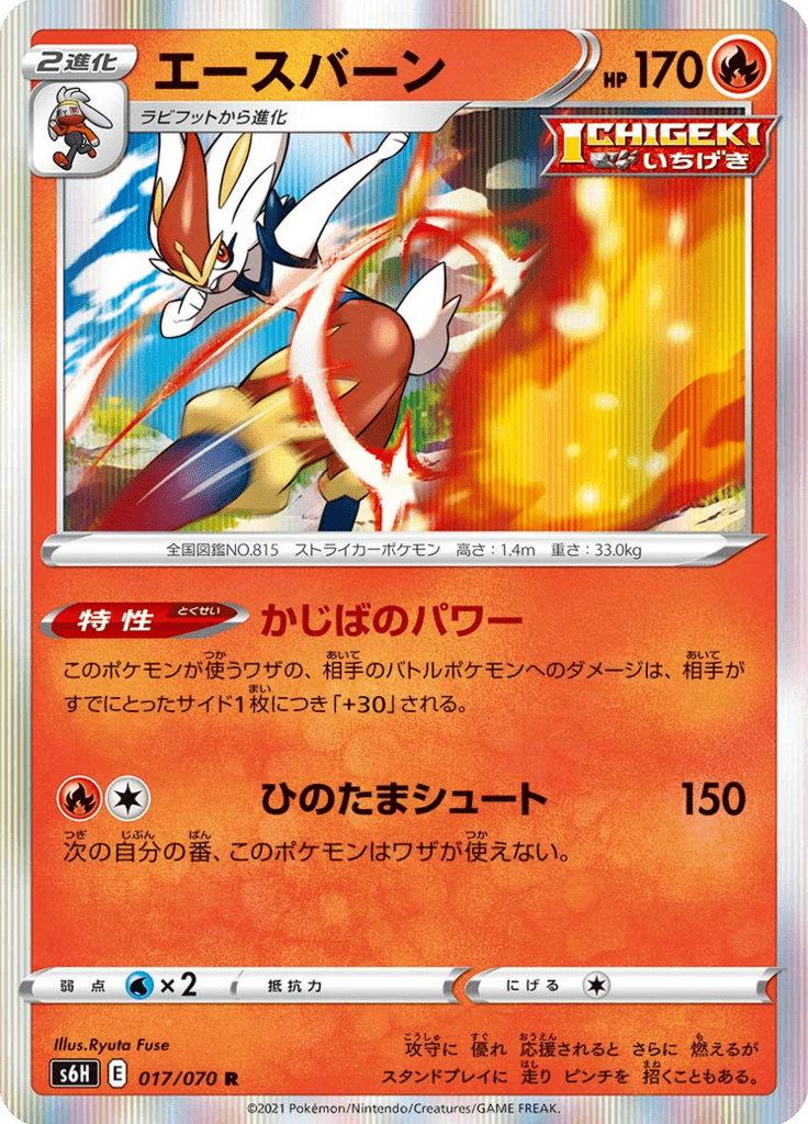 Cinderace — Silver Lance 017