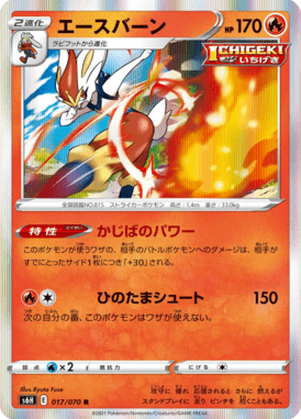 Cinderace — Silver Lance 017