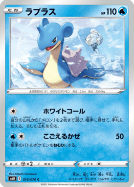 Lapras — Silver Lance 018