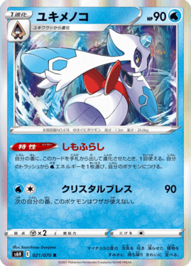 Froslass — Silver Lance 021