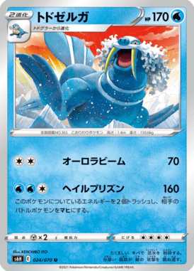 Walrein — Silver Lance 024