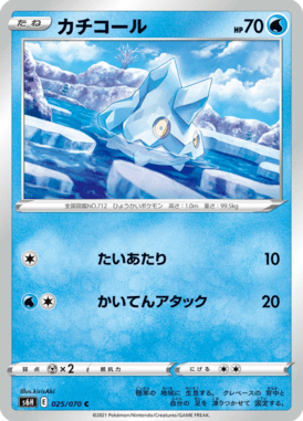 Bergmite — Silver Lance 025