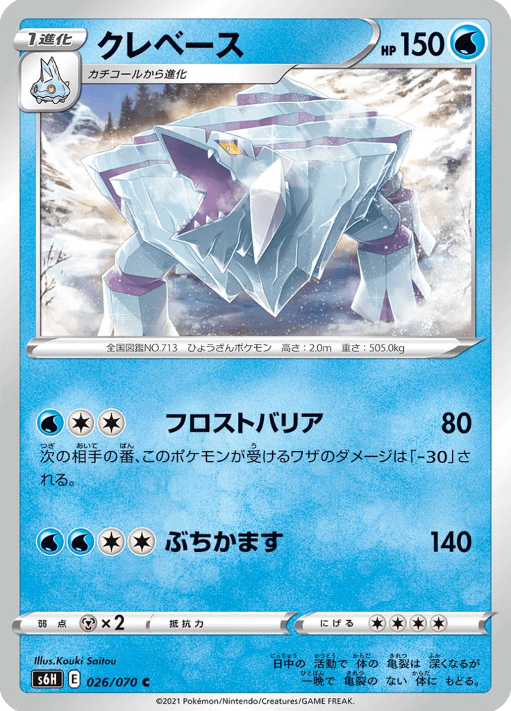 Avalugg — Silver Lance 026
