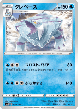 Avalugg — Silver Lance 026