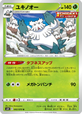 Abomasnow — Silver Lance 002