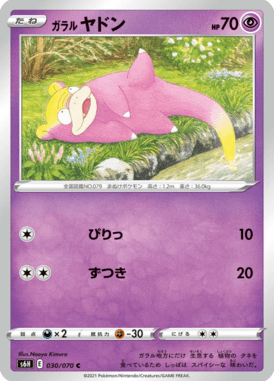 Slowpoke de Galar — Silver Lance 030