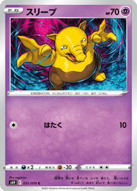 Drowzee — Silver Lance 031