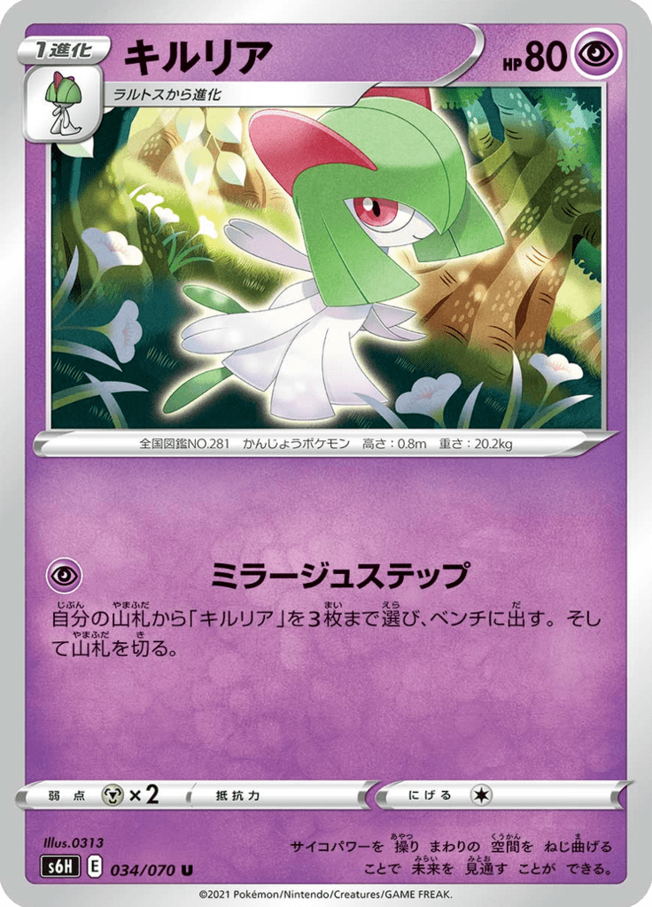 Kirlia — Silver Lance 034