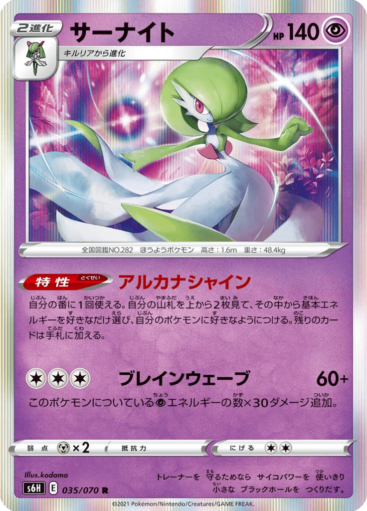 Gardevoir — Silver Lance 035