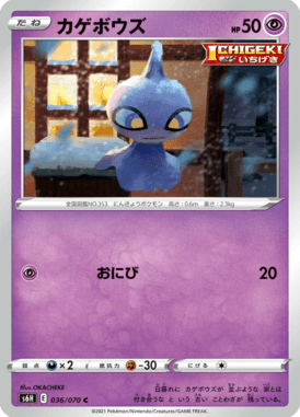 Shuppet — Silver Lance 036